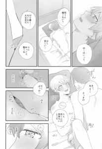 Page 41 of Omoi Kasanete - preview thumbnail