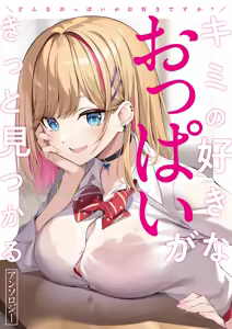 Donna Oppai ga Osuki desu ka? Kimi no Suki na Oppai ga Kitto Mitsukaru Anthology — hentai manga cover on Fhentai