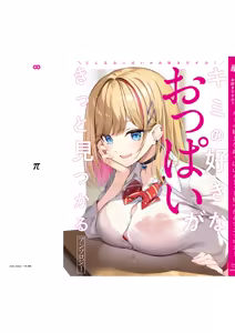 Page 167 of Donna Oppai ga Osuki desu ka? Kimi no Suki na Oppai ga Kitto Mitsukaru Anthology - preview thumbnail