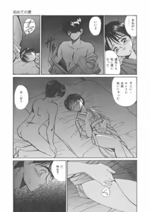 Page 103 of Boku no Suki na Onnanoko - preview thumbnail