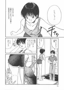 Page 74 of Boku no Suki na Onnanoko - preview thumbnail