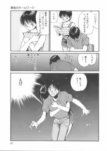 Page 79 of Boku no Suki na Onnanoko - preview thumbnail