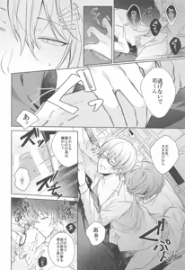 Page 13 of Kirai datta hazu na noni - preview thumbnail