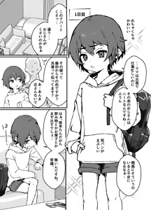 Page 3 of namaiki na juma kun wo wakaraseru manga - preview thumbnail