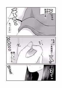 Page 16 of Heya ni Katte ni Isuwararete Komatteru 02 - preview thumbnail