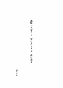 Page 126 of Jimi de Kawaikute, Jitsu wa Ecchi na Ore no Kanojo - preview thumbnail