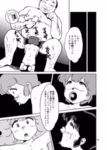 Page 23 of Pierrot Mahou Shoujo vs Youkai Gundan Dai Makyou - preview thumbnail