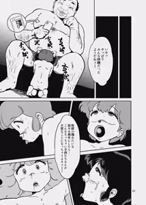 Page 55 of Pierrot Mahou Shoujo vs Youkai Gundan Dai Makyou - preview thumbnail
