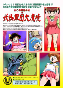 Page 67 of Pierrot Mahou Shoujo vs Youkai Gundan Dai Makyou - preview thumbnail