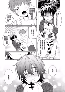 Page 193 of Gotcha! ~Kyorikan Zero na Gokudou no Chikubi ga Kyou mo Yuuwaku Shite Kimasu~ | Gotcha！～距离感为零的极道的乳头今天也在诱惑着我～ - preview thumbnail