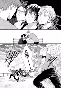 Page 98 of Gotcha! ~Kyorikan Zero na Gokudou no Chikubi ga Kyou mo Yuuwaku Shite Kimasu~ | Gotcha！～距离感为零的极道的乳头今天也在诱惑着我～ - preview thumbnail