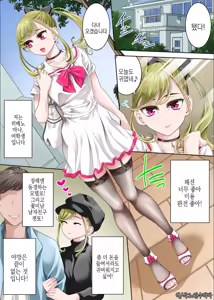 Page 3 of Kawaii Otokonoko ni Nekketsu Sekuhara Ochinpo Shidou | 귀여운 보추에게 열혈 성추행 자지 지도 - preview thumbnail