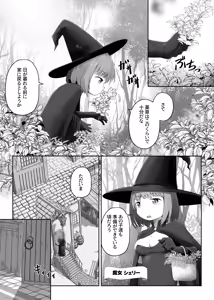 Page 2 of Majo ni Torawareta Shounen Shoujo ga Hitasura Zecchou Saserarete Taieki o Shiboritorareru Ohanashi - preview thumbnail