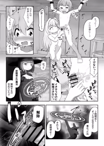 Page 6 of Majo ni Torawareta Shounen Shoujo ga Hitasura Zecchou Saserarete Taieki o Shiboritorareru Ohanashi - preview thumbnail