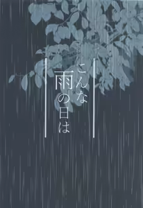 Page 26 of Kon na Ame no Hi wa - preview thumbnail