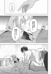 Page 10 of Kon na Ame no Hi wa - preview thumbnail