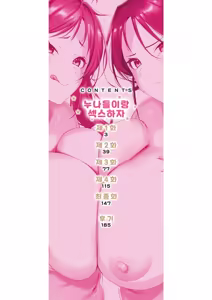 Page 2 of Onee-chan-tachi to Sex Shiyo | 누나들이랑 섹스하자 - preview thumbnail