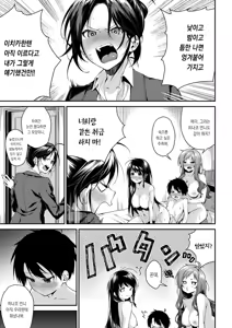 Page 79 of Onee-chan-tachi to Sex Shiyo | 누나들이랑 섹스하자 - preview thumbnail