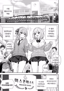 Page 3 of Joshiki Kaihen Miss Contest - preview thumbnail