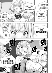 Page 39 of Joshiki Kaihen Miss Contest - preview thumbnail