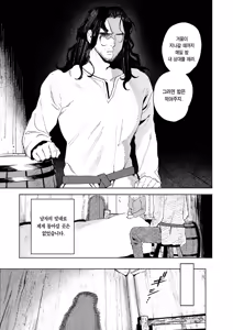 Page 11 of Maiden ~Shoufu ga Moto Kishi no Karyuudo ni Hirowareru Hanashi~ | 메이든 ~기사였던 사냥꾼이 창녀를 주운 이야기~ - preview thumbnail