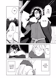Page 10 of Maiden・Haru ~Moto Kishi no Karyuudo to Moto Shoufu no Hanashi~ | 메이든・봄 ~기사였던 사냥꾼과 전직 창녀의 이야기~ - preview thumbnail