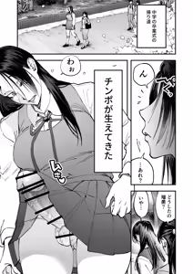Page 3 of Haetate Futanari Haru, Kaitsuu-chuu - preview thumbnail