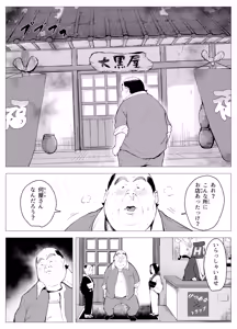 Page 6 of Owakon Gakuen ~Teihen Youmuin no Aka-chan Present Daisakusen no Maki~ - preview thumbnail