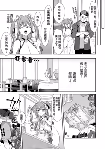 Page 24 of Pien na Ore, Shachiku na Watashi. ~Kinou made Black datta noni, Okitara Sekai ga Pink ni Somattete Kusa Nan da ga~ | 萌萌的俺、社畜的我。〜明明直到昨天还在牛马工厂当打工人、醒来之后发现整个世界都染成了粉色、也太生草了w〜 - preview thumbnail