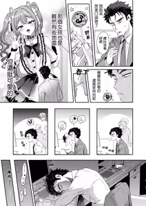 Page 8 of Pien na Ore, Shachiku na Watashi. ~Kinou made Black datta noni, Okitara Sekai ga Pink ni Somattete Kusa Nan da ga~ | 萌萌的俺、社畜的我。〜明明直到昨天还在牛马工厂当打工人、醒来之后发现整个世界都染成了粉色、也太生草了w〜 - preview thumbnail
