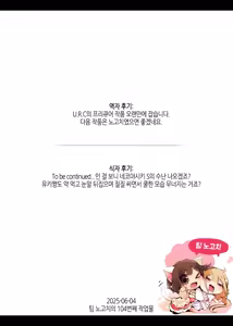 Page 32 of Nekoyashiki M no Junan | 네코야시키 M의 수난 - preview thumbnail
