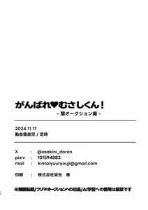 Page 16 of Ganbare Musashi-kun! | 加油武藏君！ - preview thumbnail