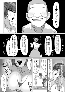 Page 5 of Nee Oba-chan SEX tte nani ~? - preview thumbnail