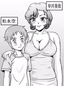 Page 2 of Hajimete Gajo Tomodachi no Mama (Shufu 37-sai)! ? - preview thumbnail