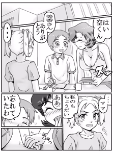 Page 21 of Hajimete Gajo Tomodachi no Mama (Shufu 37-sai)! ? - preview thumbnail