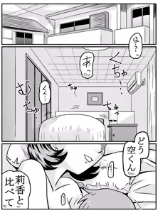Page 3 of Hajimete Gajo Tomodachi no Mama (Shufu 37-sai)! ? - preview thumbnail