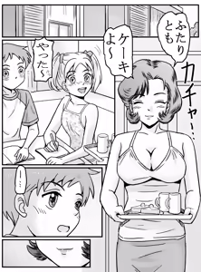 Page 5 of Hajimete Gajo Tomodachi no Mama (Shufu 37-sai)! ? - preview thumbnail