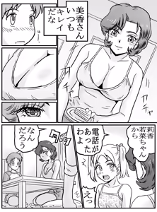 Page 6 of Hajimete Gajo Tomodachi no Mama (Shufu 37-sai)! ? - preview thumbnail
