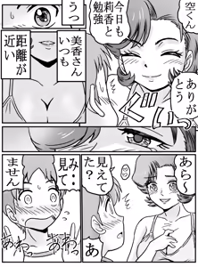 Page 7 of Hajimete Gajo Tomodachi no Mama (Shufu 37-sai)! ? - preview thumbnail