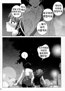 Page 31 of Marika Swing Me Around 2 | 마리카 스윙 미 어라운드 2 - preview thumbnail