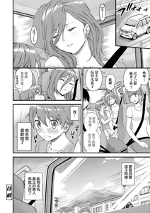 Page 116 of Oppai na Natsuyasumi - Summer Vacation With Oppai | 乳香四溢的暑假 (decensored) - preview thumbnail