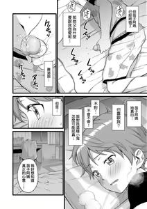 Page 120 of Oppai na Natsuyasumi - Summer Vacation With Oppai | 乳香四溢的暑假 (decensored) - preview thumbnail