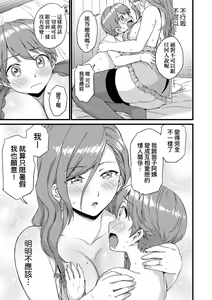 Page 161 of Oppai na Natsuyasumi - Summer Vacation With Oppai | 乳香四溢的暑假 (decensored) - preview thumbnail