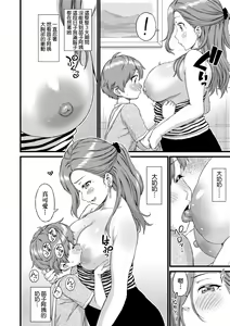 Page 196 of Oppai na Natsuyasumi - Summer Vacation With Oppai | 乳香四溢的暑假 (decensored) - preview thumbnail