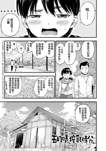 Page 207 of Oppai na Natsuyasumi - Summer Vacation With Oppai | 乳香四溢的暑假 (decensored) - preview thumbnail