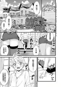 Page 235 of Oppai na Natsuyasumi - Summer Vacation With Oppai | 乳香四溢的暑假 (decensored) - preview thumbnail