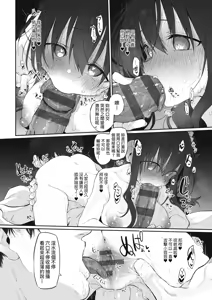 Page 138 of HITOTSUMAMI | 糾葛的關係 - preview thumbnail