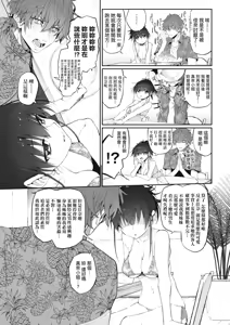 Page 100 of HITOTSUMAMI | 糾葛的關係 - preview thumbnail