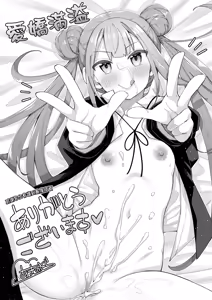 Page 199 of Aizome - Fill With LOVE | 愛嬌滿溢 (decensored) - preview thumbnail