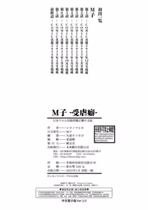 Page 202 of M Ko | M子-受虐癖- (decensored) - preview thumbnail